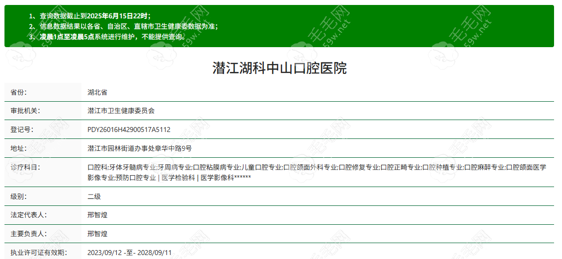 潛江湖科中山口腔醫(yī)院怎么樣