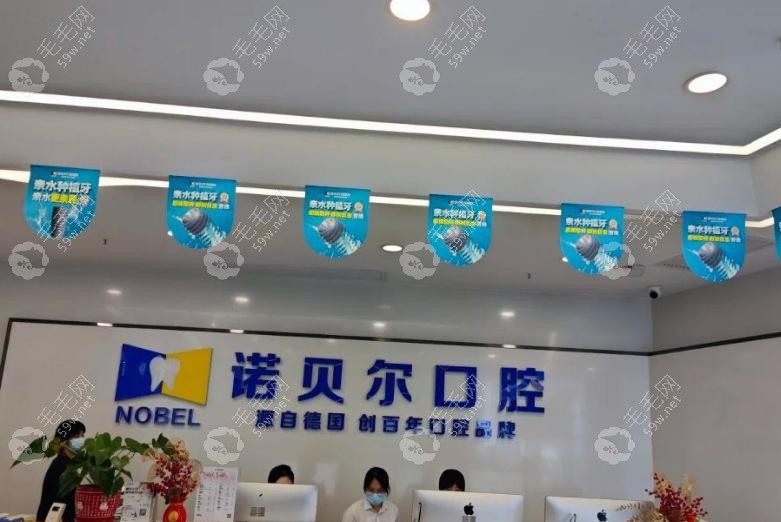南宁诺贝尔口腔医院是正规医院_医生_口碑_价格表_地址电话