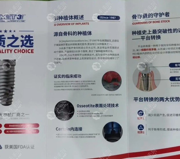 美國3I（Biomet 3i）種植體5大系列怎么選