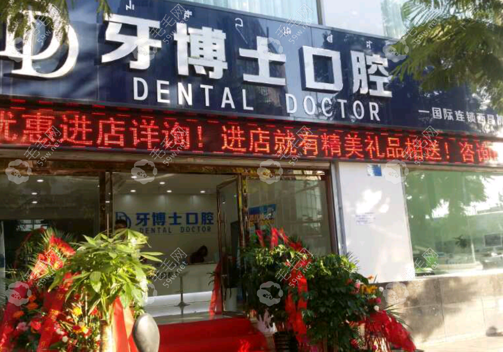 西昌牙博士口腔