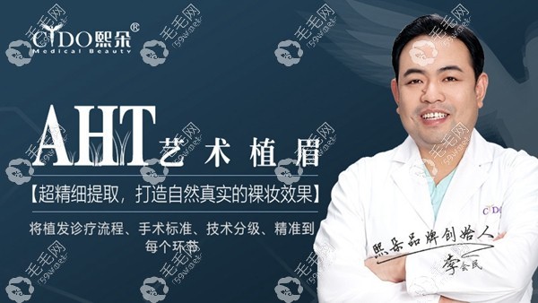 西安熙朵AHT艺术植眉项目