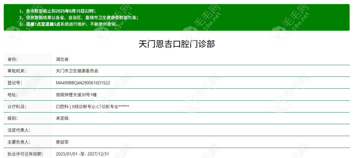 天門恩吉口腔門診部是正規(guī)醫(yī)院