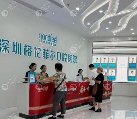 【深圳格伦菲尔口腔】在线预约_地址电话_口碑_价格表_医生