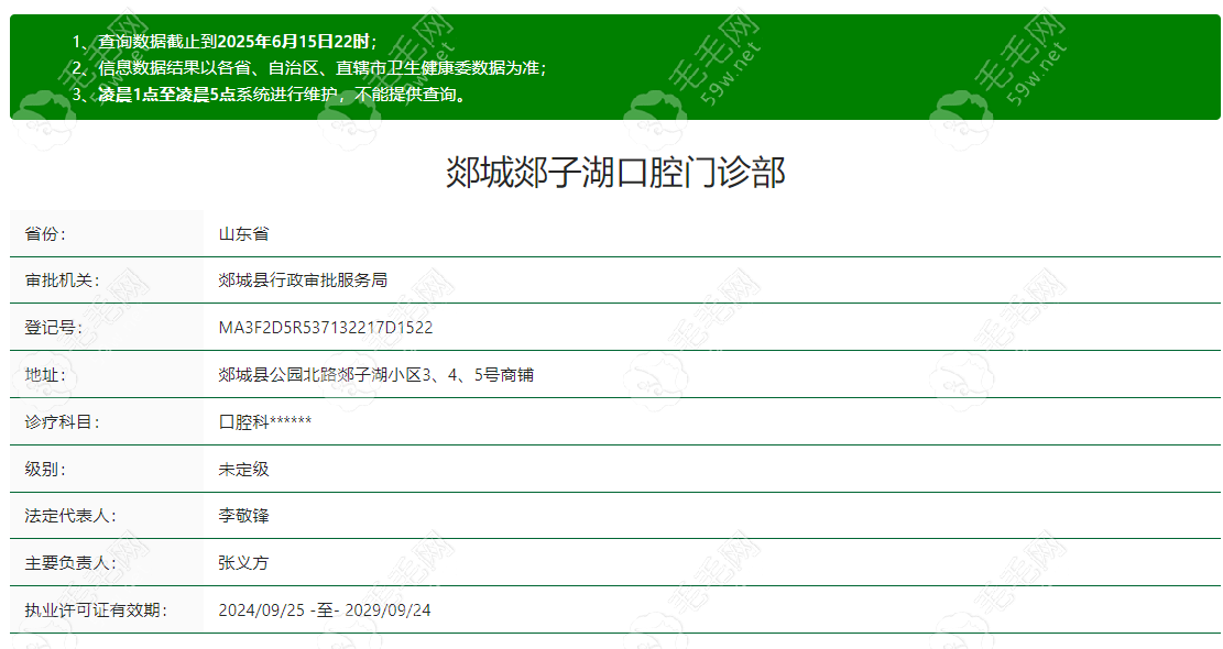 郯城郯子湖口腔诊所是正规的，有证