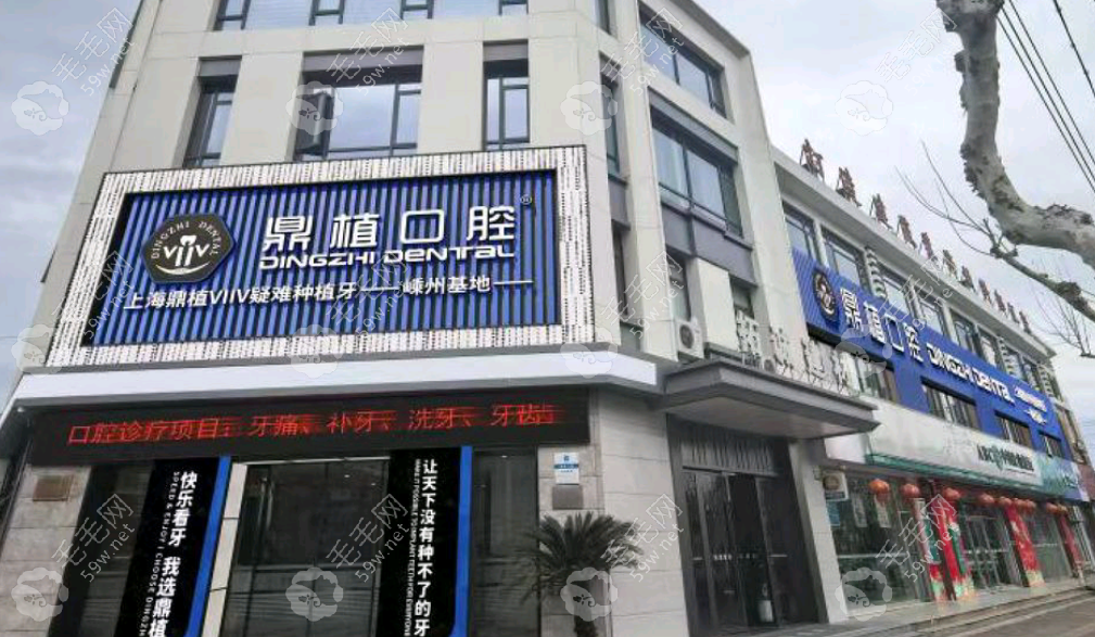嵊州美皓口腔門診