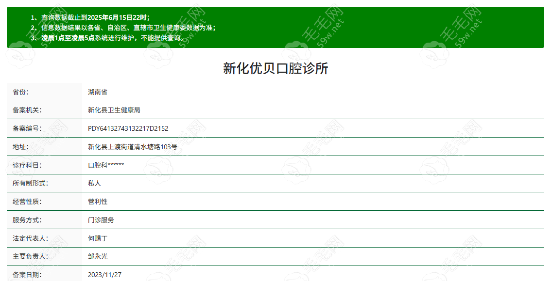 新化優(yōu)貝口腔診所是正規(guī)牙科醫(yī)院