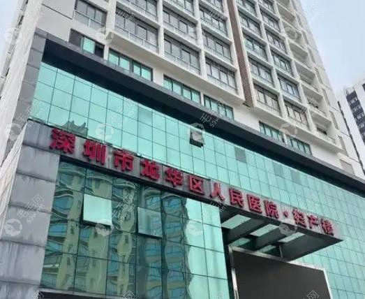深圳龙华人民医院口腔科价格表!种牙4k5+烤瓷牙800元,8点抢号