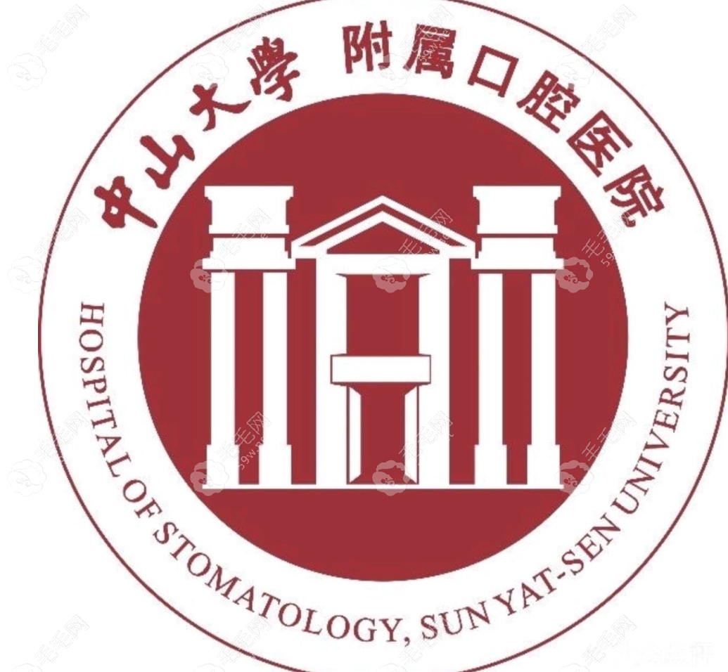 中山大學(xué)附屬口腔