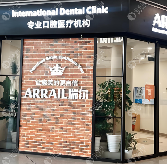 深圳瑞尔齿科诺德中心店