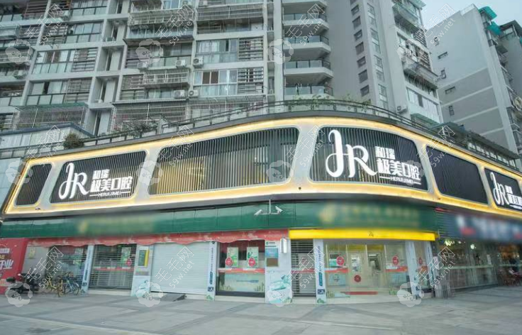 成都郫都一和瑞极美口腔医院