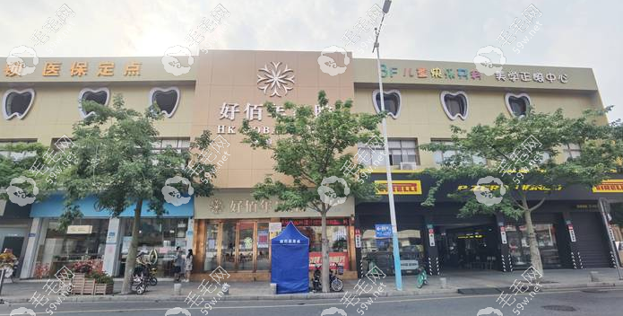 广州牙科比较实惠医院59w.net