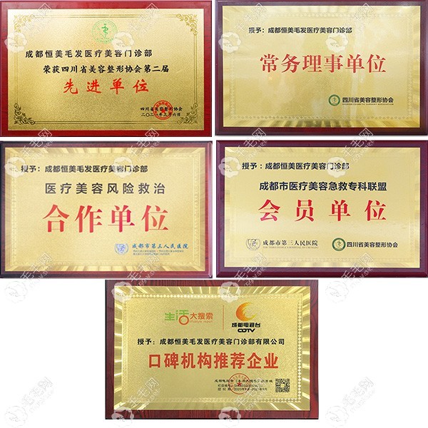 成都恒美植发荣誉授牌