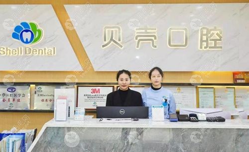 株洲醴陵贝壳口腔门诊部简介