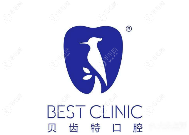 杭州貝齒特微笑口腔門診部