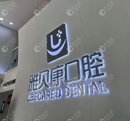 雅贝康