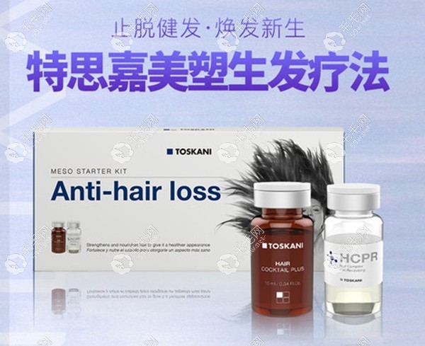 西班牙特思嘉生发产品