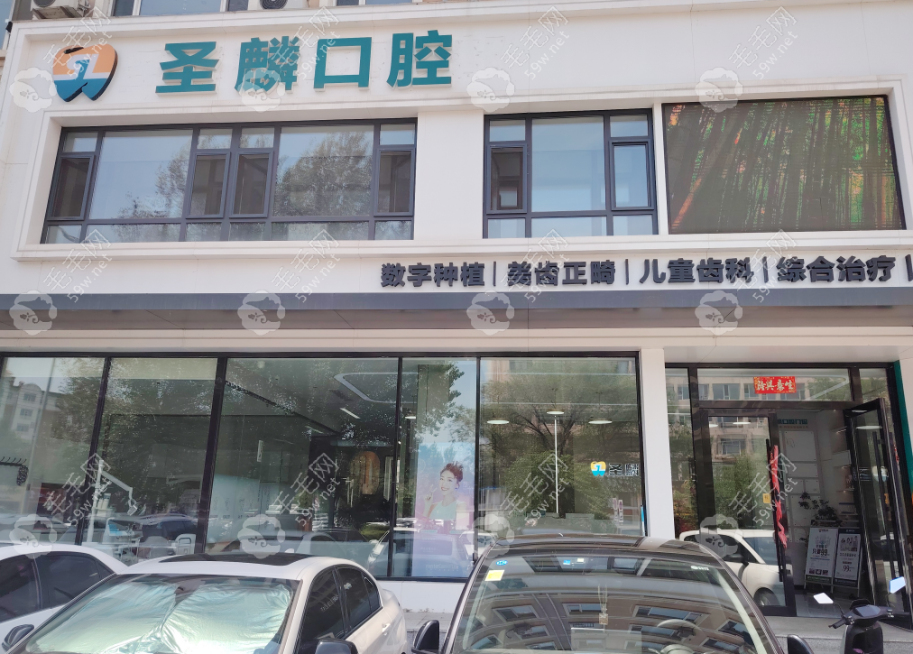 吉林圣麟口腔