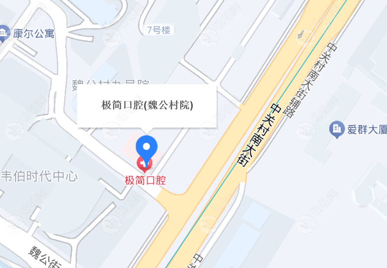 极简一站式口腔魏公村店地址中关村南大街，地铁4号线B口出