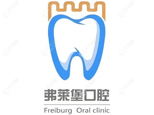 弗莱堡口腔医院收费价格表:团购价格查询|种牙2980+根管600+