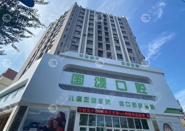 【沈阳国颂口腔】怎么样_正规可靠_医生_价格表_地址电话