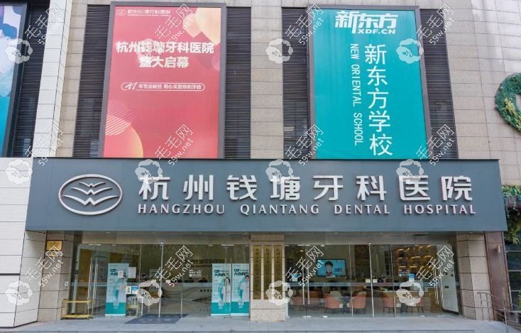 剛更新的杭州錢塘牙科醫(yī)院收費(fèi)標(biāo)準(zhǔn)毛毛網(wǎng)