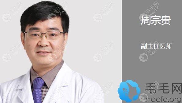 北京碧莲盛植发周宗贵主任