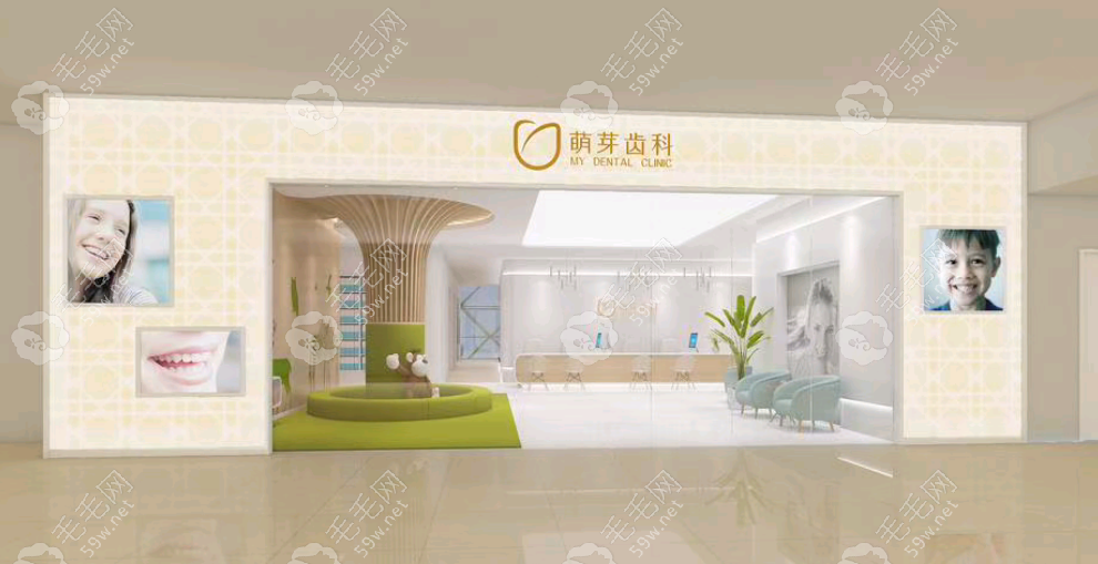 萌芽口腔外景