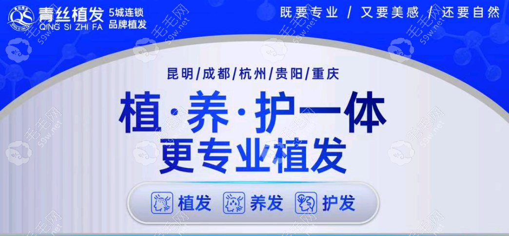 昆明青丝植发