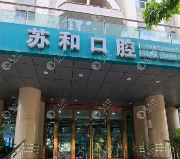 阿克苏苏和口腔医院联系0997-2121280,在线了解价格/医生/地址