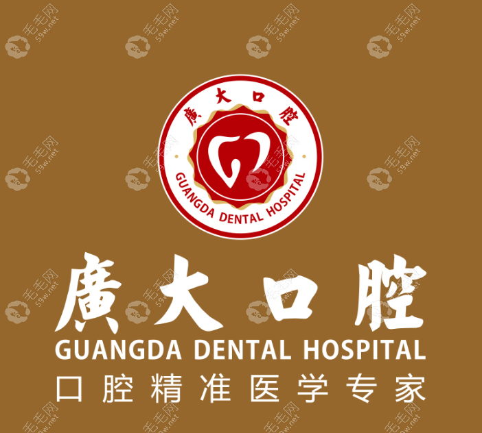 廣大口腔
