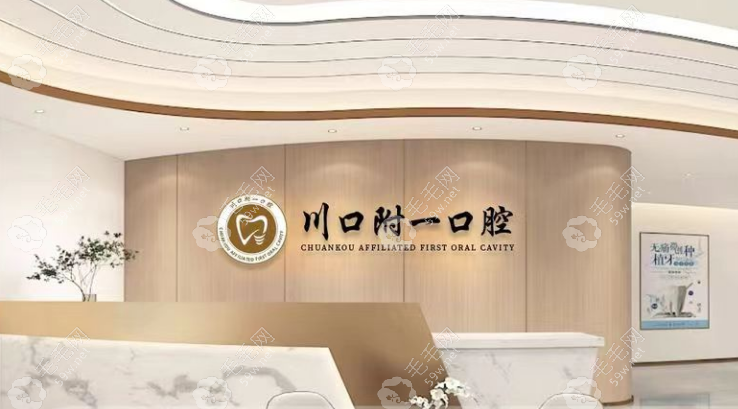 泸州川口附一口腔分诊台