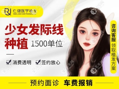 廣州仁健醫(yī)學(xué)植發(fā)多少錢