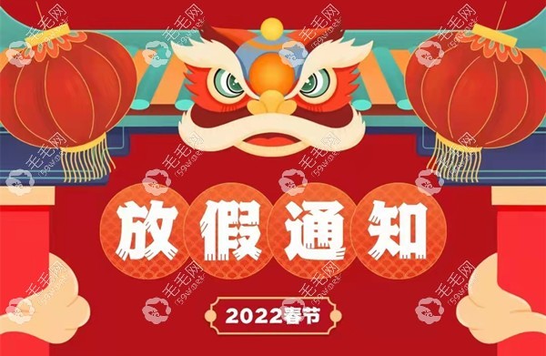 广州仁健植发2025年春节放假通知