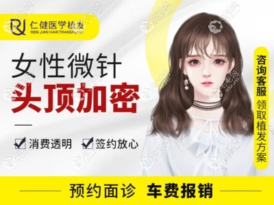 廣州仁健醫(yī)學(xué)植發(fā)植發(fā)價(jià)格