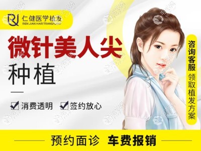 廣州仁健植發(fā)怎么收費(fèi)的