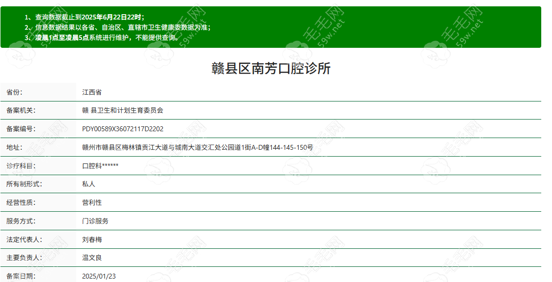 赣县南芳口腔诊所是正规牙科医院