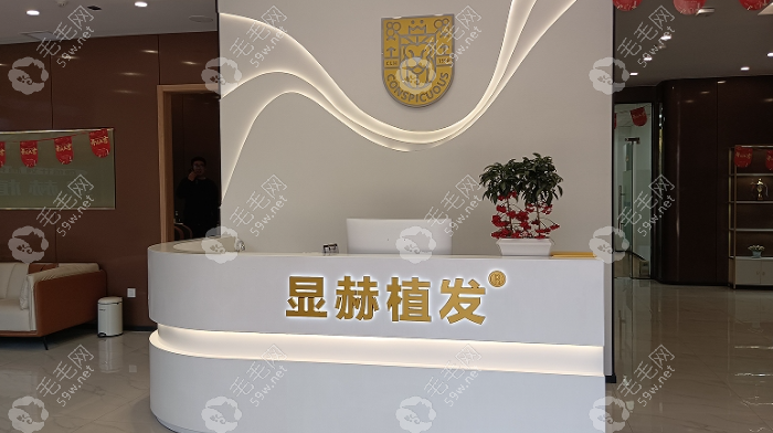 金華顯赫植發(fā)大廳