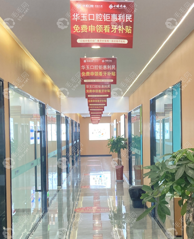 华玉口腔大厅过道