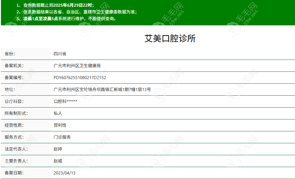 廣元艾美口腔診所資質(zhì)