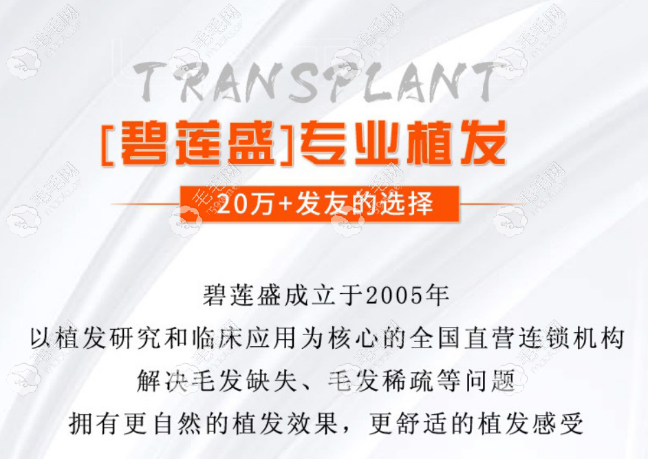 碧蓮盛植發(fā)的光動力毛發(fā)康療有用