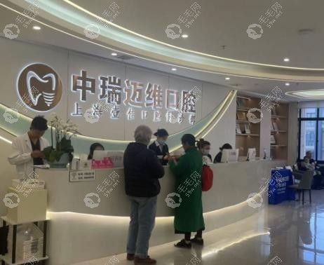 中瑞迈维口腔没有骗局