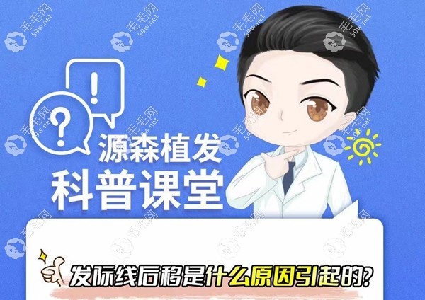 发际线后移是什么原因引起的