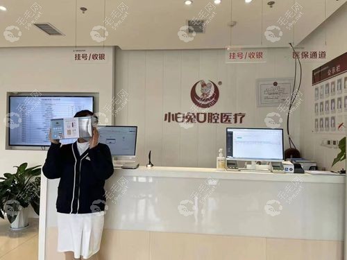 西安小白兔口腔医院