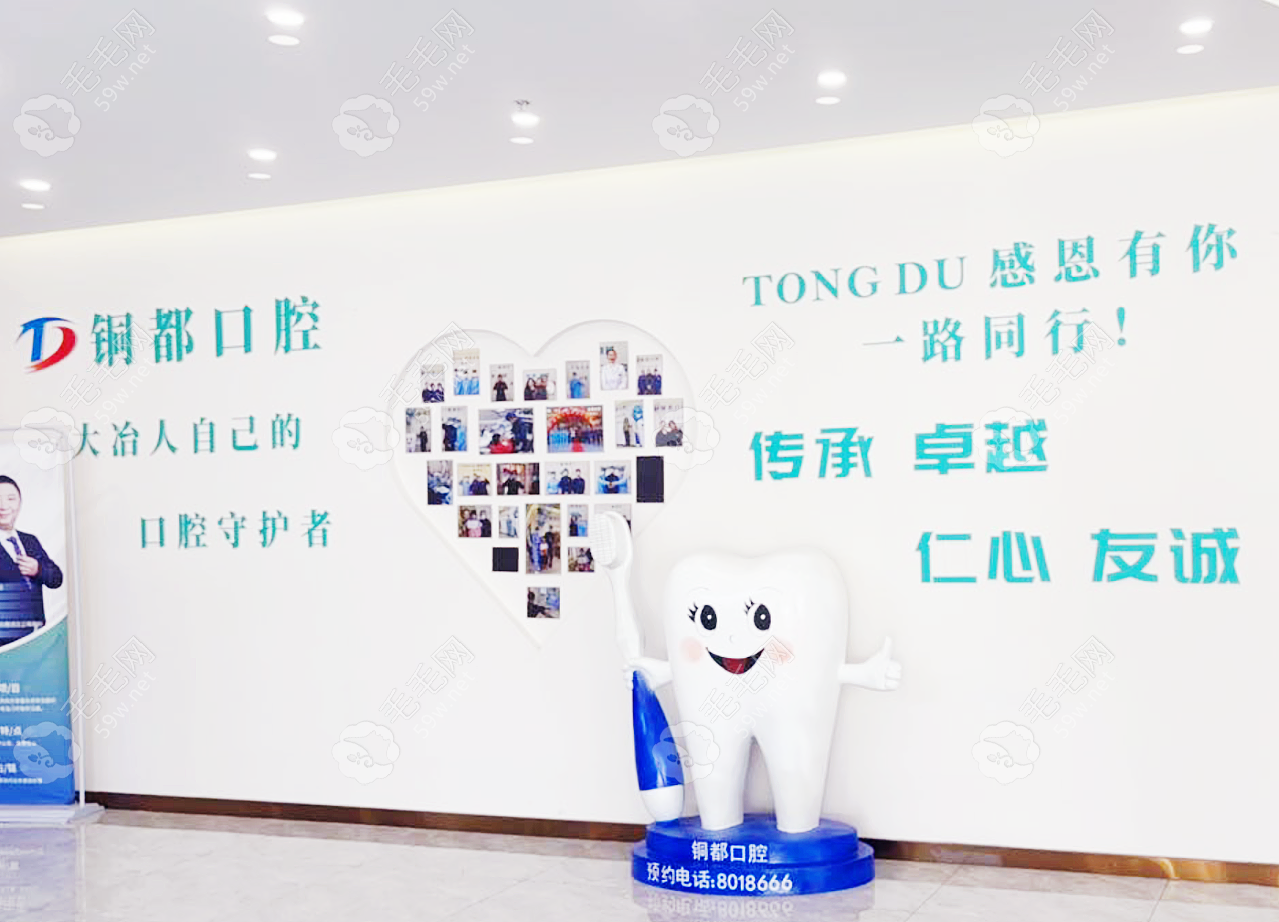 大冶铜都口腔门诊部logo墙