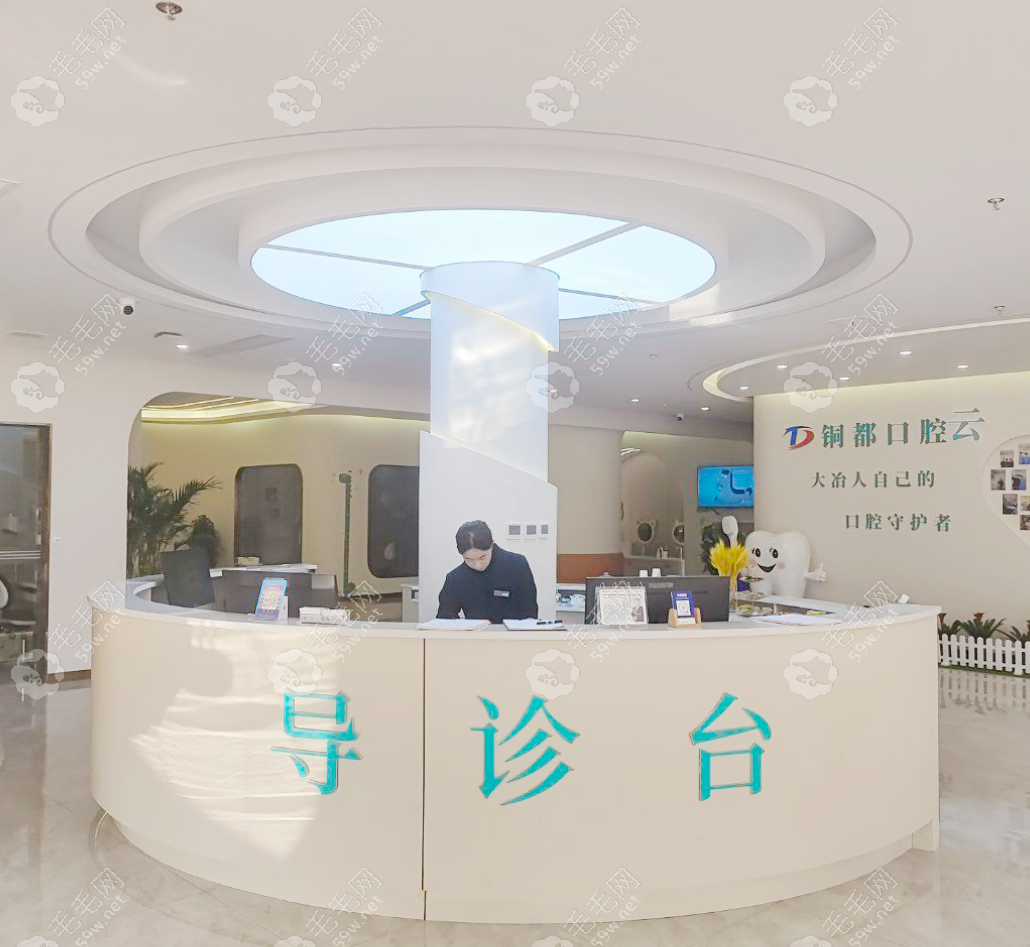 大冶铜都口腔门诊部导诊台