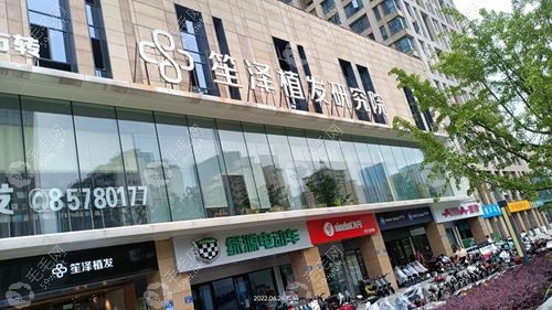 郴州笙泽植发医院地址