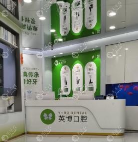 浦东英博是正规牙科医院吗