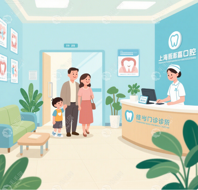 上海翊嘉口腔门诊部预约挂号www.59w.net