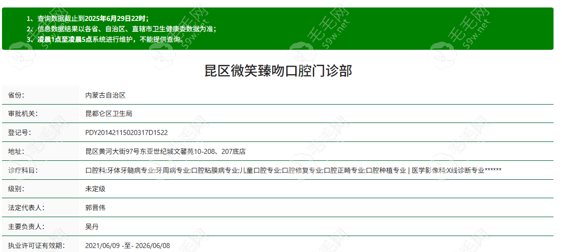 包头微笑臻吻口腔门诊部是正规医院