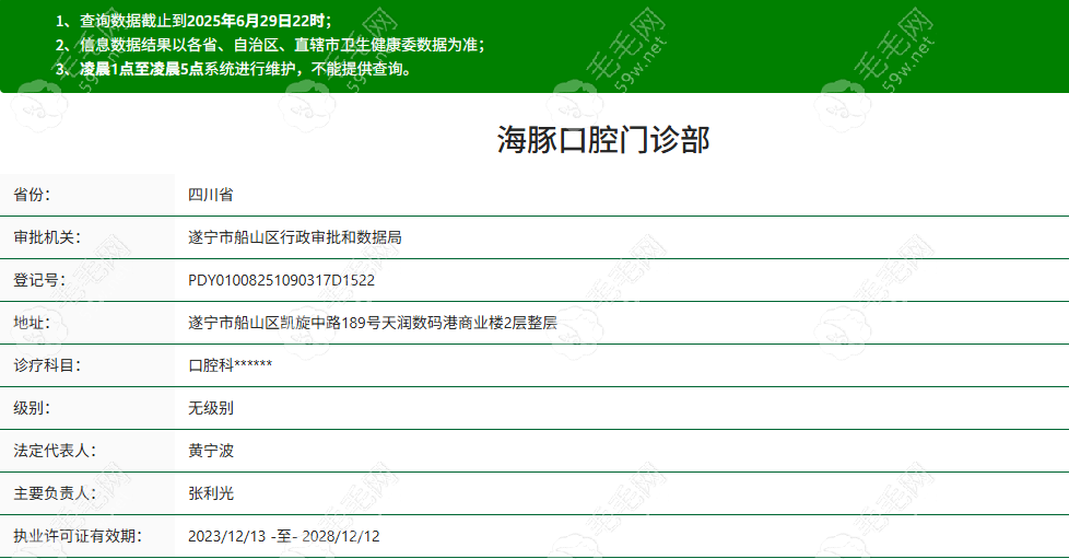 遂宁海豚口腔正规吗？资质信息如下